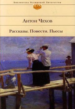 На страстной неделе, Антон Чехов