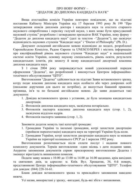 Приложение к диплому кандидата наук, Николай Деркач