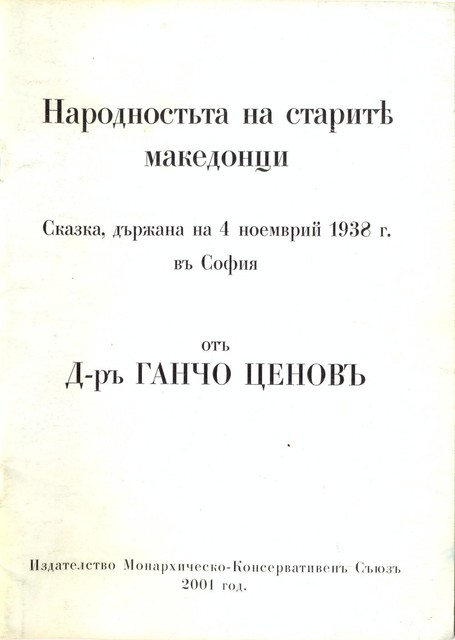 Народността на старите македонци — Сказка, държана на 4 ноемврий 1938 г. в София, Ганчо Ценов, Иван Марчевски