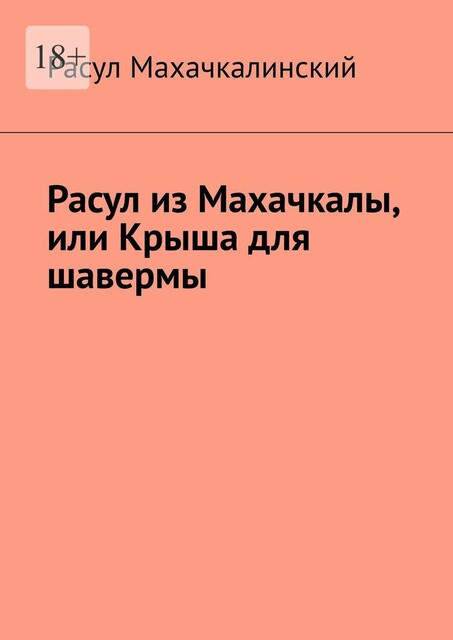 Расул из Махачкалы, или Крыша для шавермы, Расул Махачкалинский