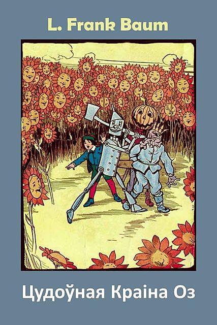 Цудоўная Краіна Оз, L Frank Baum