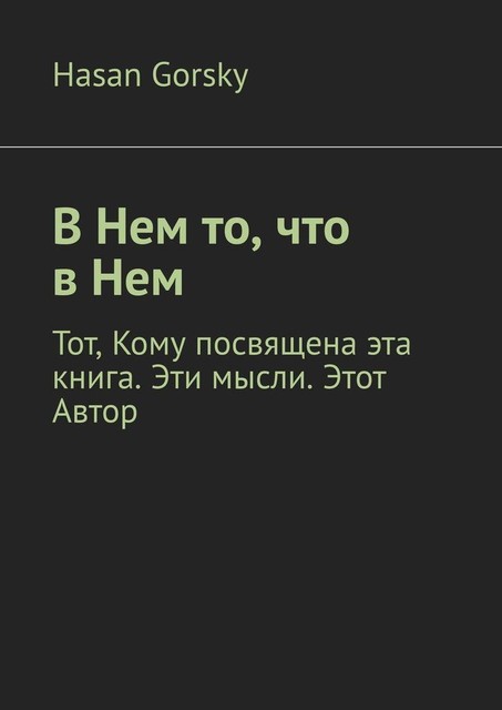 В Нем то, что в Нем, Hasan Gorsky