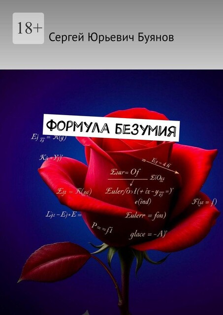 Стекло и дерево, Сергей Буянов