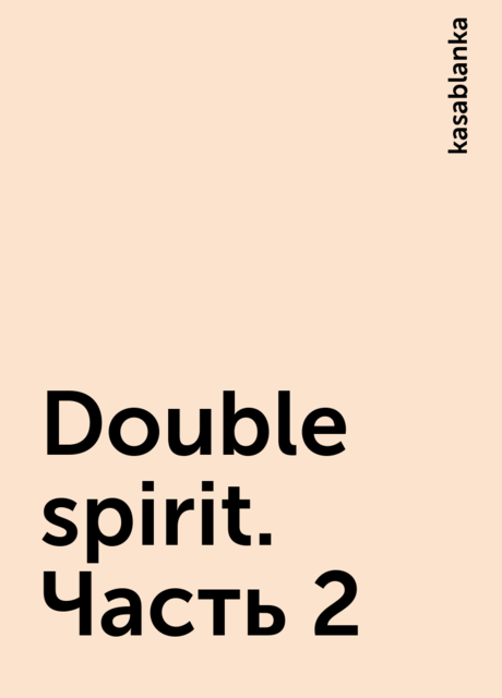 Double spirit. Часть 2, kasablanka