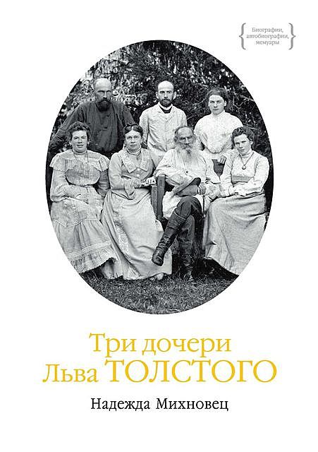 Три дочери Льва Толстого, Надежда Михновец
