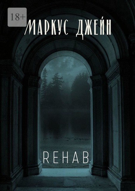 Rehab, Маркус Джейн