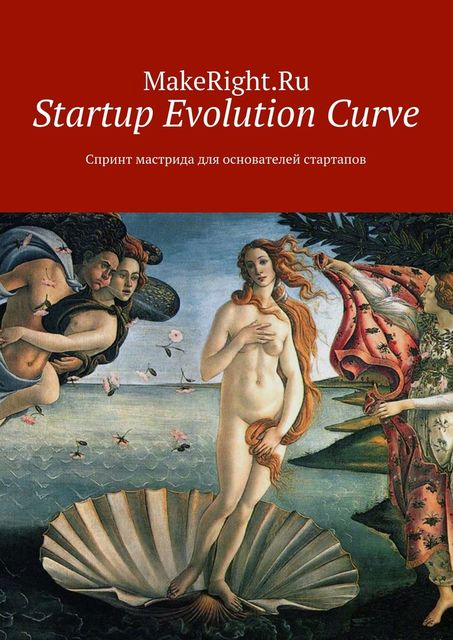Startup Evolution Curve, Анна Байбакова