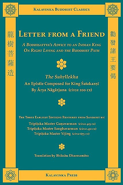 Letter from a Friend, Arya Nagarjuna