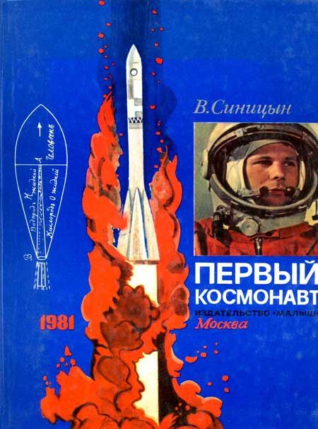 Первый космонавт, Виктор Синицын