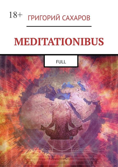 Meditationibus. Full, Григорий Сахаров