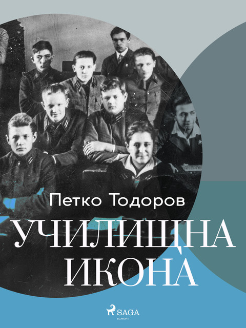 Училищна икона, Petko Todorov