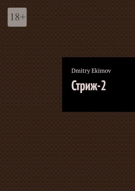 Стриж-2, Dmitry Ekimov