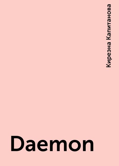 Daemon, Киреэна Капитанова