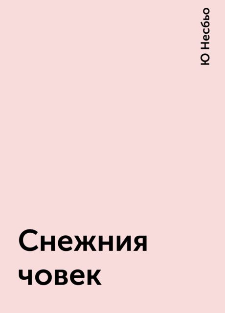 Снежния човек, Ю Несбьо