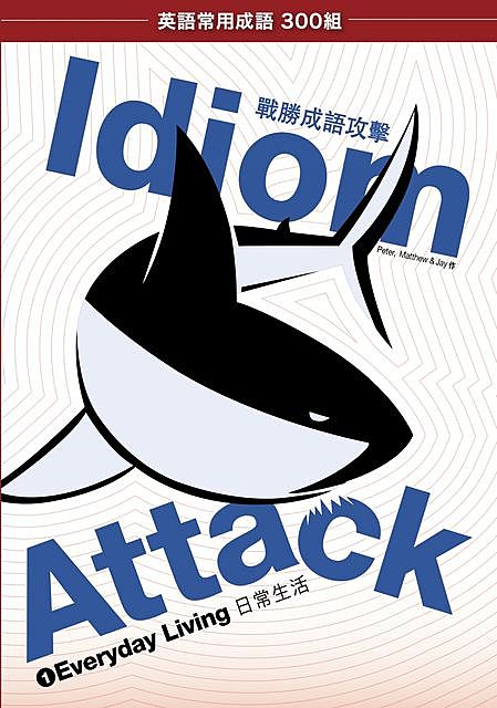 Idiom Attack Vol. 1 – Everyday Living – 成語攻擊 1 – 日常生活, Peter Liptak, Jay Douma, Matthew Douma