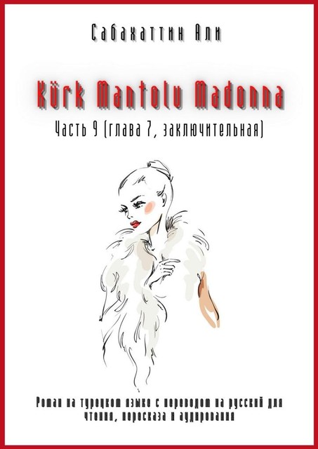 Kürk Mantolu Madonna. Часть 9 (глава 7, заключительная), Сабахаттин Али