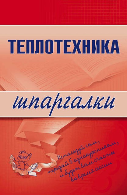 Теплотехника, Наталья Бурханова