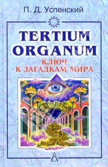 Tertium organum, Петр Успенский