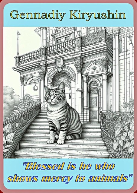Blessed is he who shows mercy to animals, Gennadiy Kiryushin