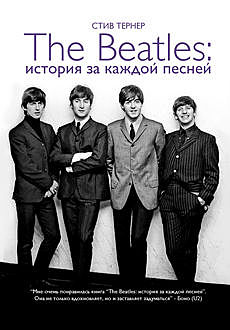 The Beatles: история за каждой песней, Стив Тернер
