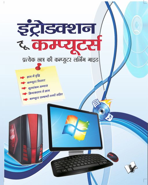 INTRODUCTION TO COMPUTERS (Hindi), SHIKHA NUTIYAL