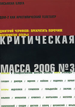 Критическая Масса, 2006, № 3, Журнал