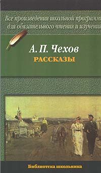 Сильные ощущения, Антон Чехов