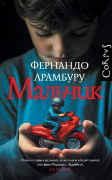 Мальчик, Фернандо Арамбуру