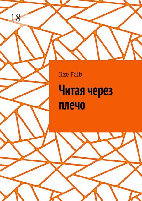 Книга для чтения через плечо, Falb Ilze