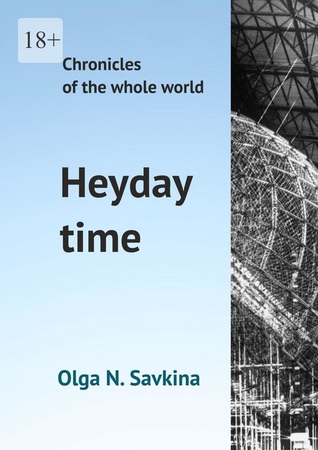 Chronicles of the whole world. Heyday time, Olga N. Savkina