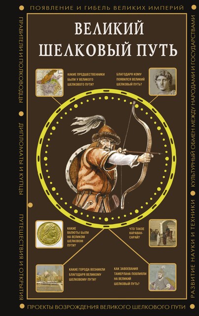 Великий Шелковый путь, Екатерина Докашева