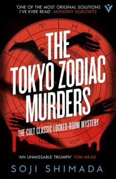 The Tokyo Zodiac Murders, Soji Shimada