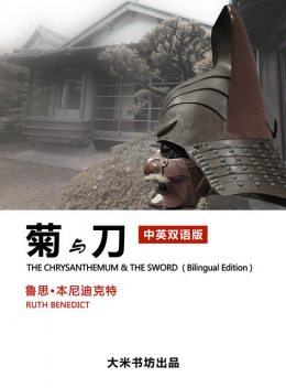 The Chrysanthemum and the sword (Bilingual version English and Chinese), DaMi BookShop