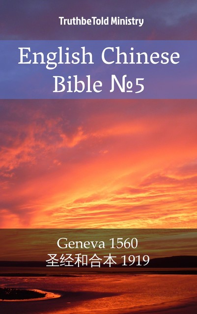 English Chinese Bible №5, Joern Andre Halseth