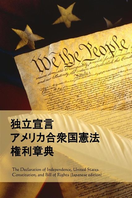 Declaration of Independence, Constitution, and Bill of Rights, Japanese edition, Thomas Jefferson