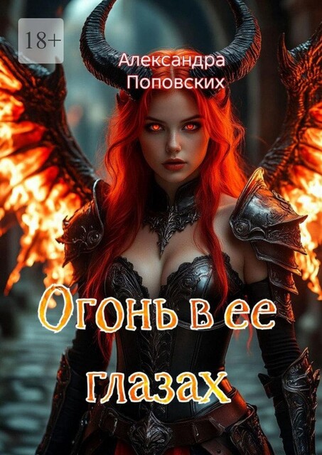 Теряя тебя, Вера Фишер