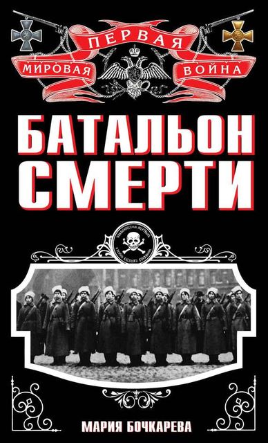 Батальон смерти, Игорь Родин