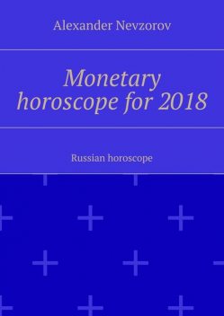 Monetary horoscope for 2018, Nevzorov Alexander