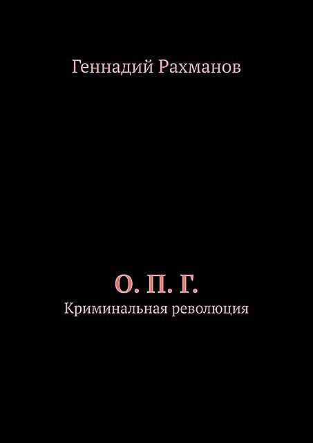 Я отморозок!!!. …там море, Геннадий Зуев