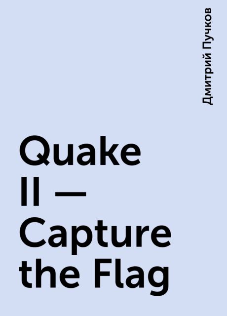 Quake II - Capture the Flag, Дмитрий Пучков