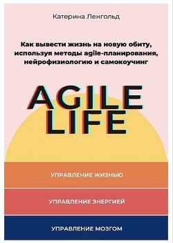 Agile Life, Катерина Ленгольд