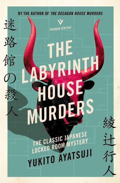 The Labyrinth House Murders, Yukito Ayatsuji