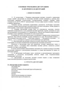 Требования к диссертации и автореферату, Николай Деркач