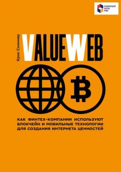 ValueWeb, Крис Скиннер