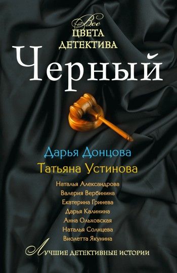 Квадрат любви и ненависти, Валерия Вербинина