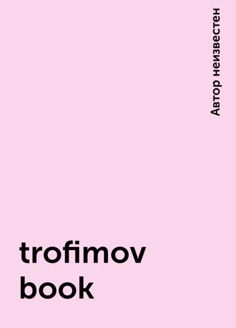 trofimov book, 