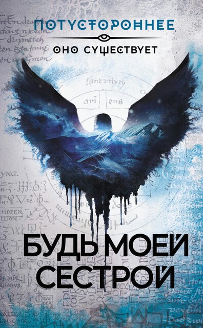 Будь моей сестрой, Ольга Кузьмина, Александр Кудрявцев, Ирина Невская, Светлана Волкова, Евгений Абрамович, Алексей Жарков, Алексей Провоторов, Ольга Апреликова, Герман Шендеров, Елена Маючая, Надежда Гамильнот, Александр Можаев, Реми Эйвери, Саша Герцберг, Станислав Романо