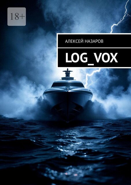 LOG_VOX, Алексей Назаров