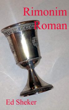 Rimonim, Ed Sheker