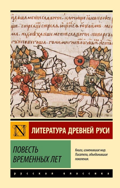 Повесть временных лет, Коллектив авторов